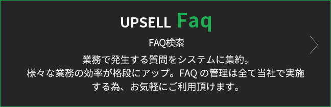 UPSELL FAQ