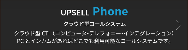 UPSELL PHONE