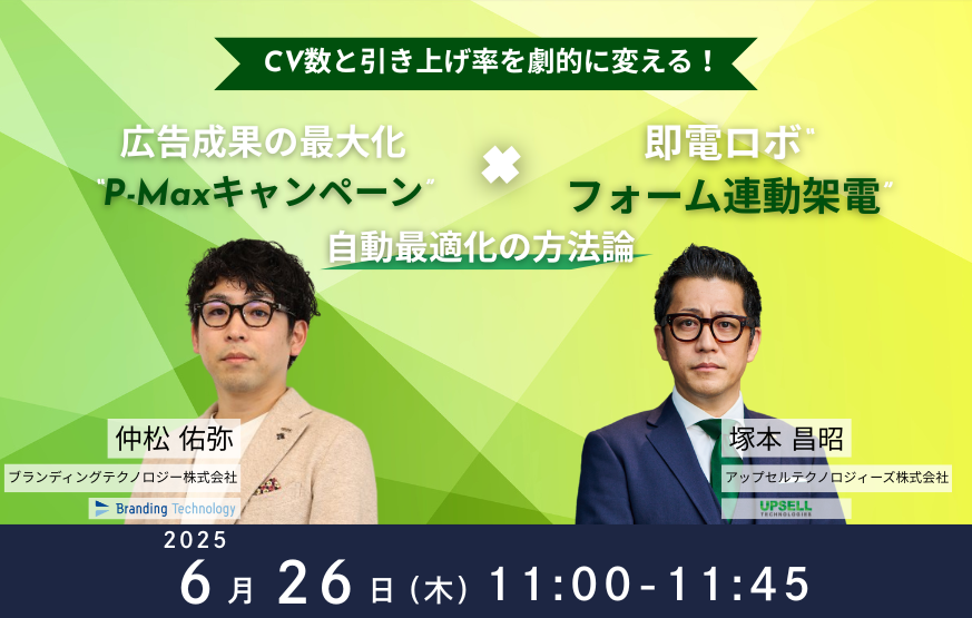 2025年6月26日(木)にブランディングテクノロジー株式会社主催のセミナーに、当社取締役 塚本昌昭が登壇