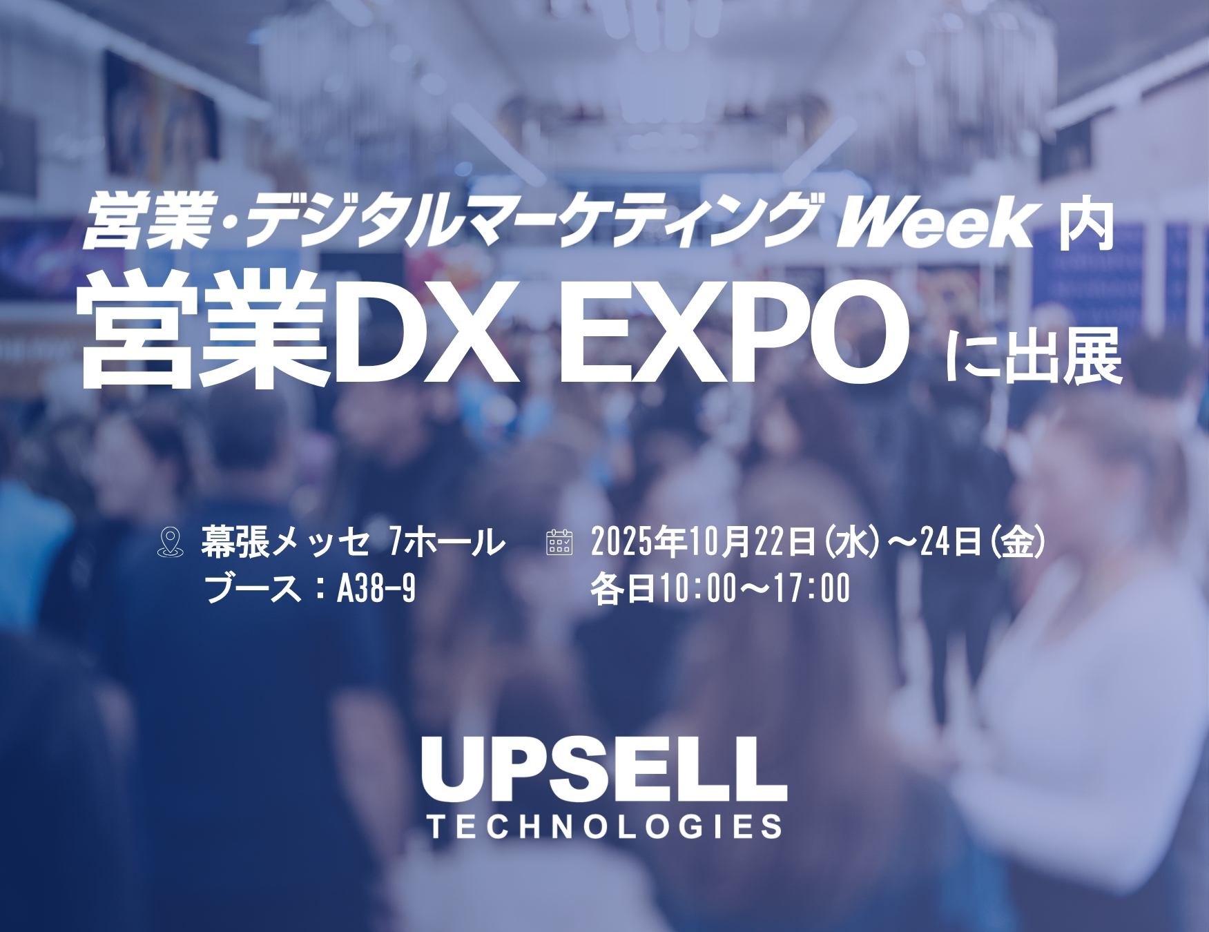 インサイドセールス代行サービスで営業DXを加速！ 「実績豊富なノウハウ」と「データ活用」を強みに「営業DX EXPO」へ出展