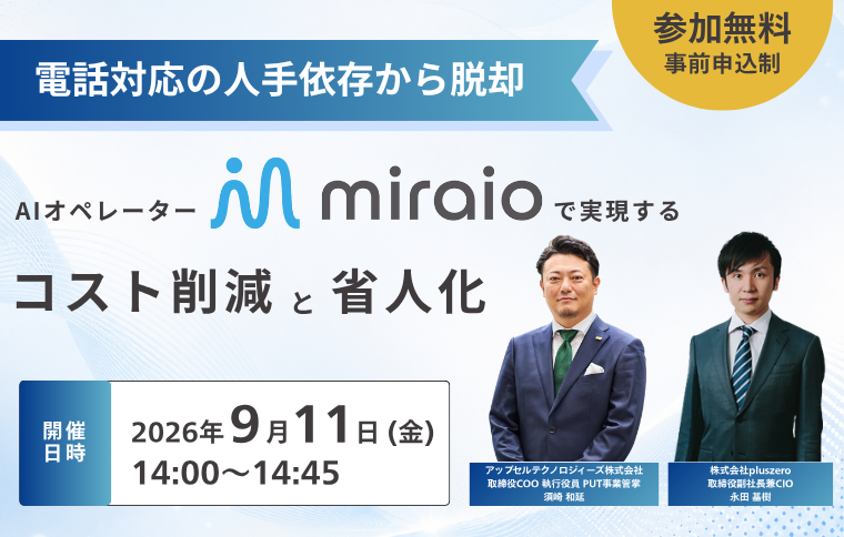 AIエージェントDXPO東京’26 夏でのセミナーを9月11日にウェビナー形式で開催